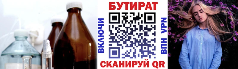 купить наркоту  Кувандык  БУТИРАТ Butirat 