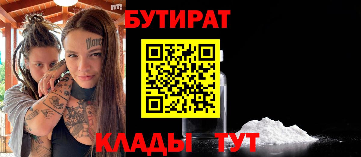 Кувандык  Бутират  Вход с VPN  Бутират 1.4BDO 