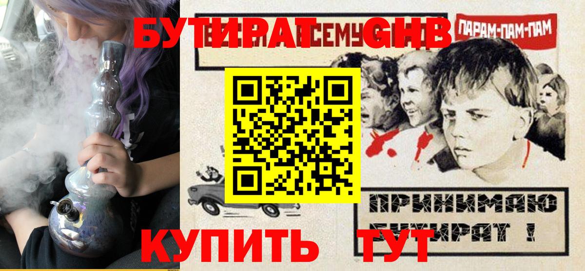 Бутират вода Кувандык