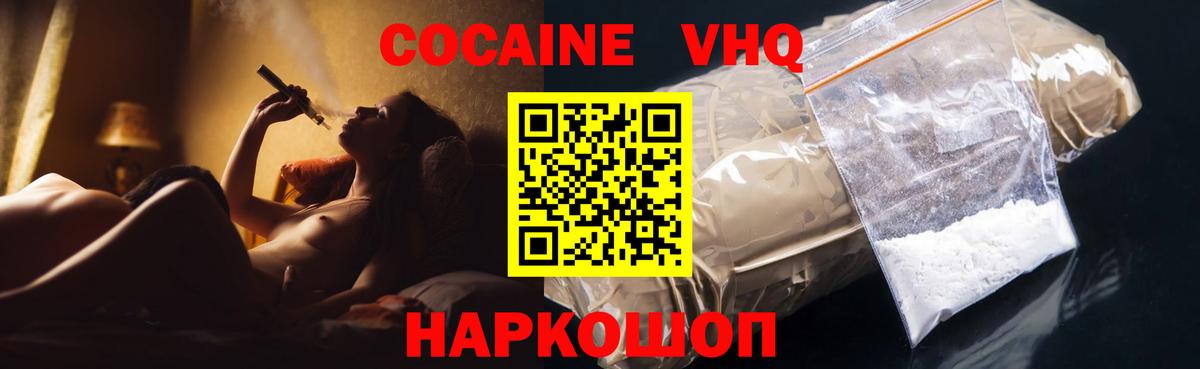 Cocaine Колумбийский  Вход с VPN  COCAIN  Кувандык  КОКАИН Fish Scale 