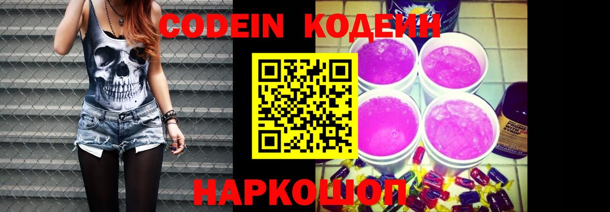 Кодеин Purple Drank  Вход с VPN  Кувандык 