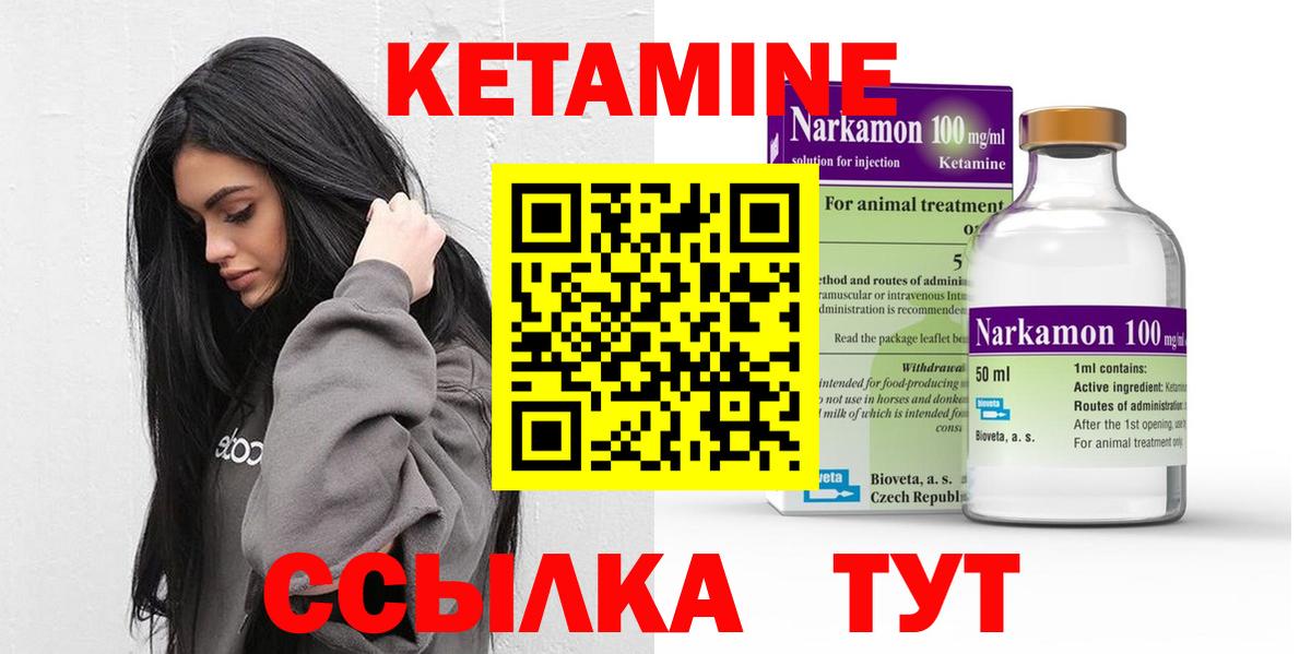 Кетамин ketamine Кувандык