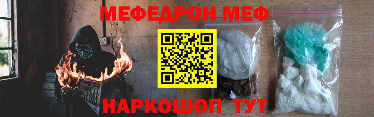 МЕФ кристаллы Кувандык